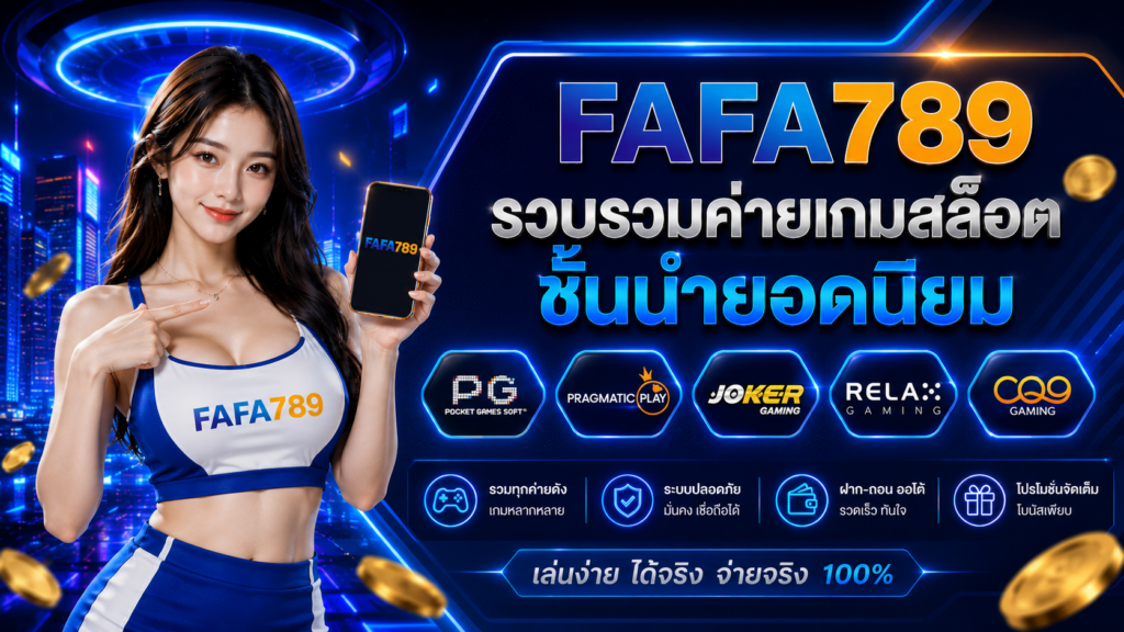 FAFA789 รวบรวมค่ายเกมสล็อตชั้นนำยอดนิยม