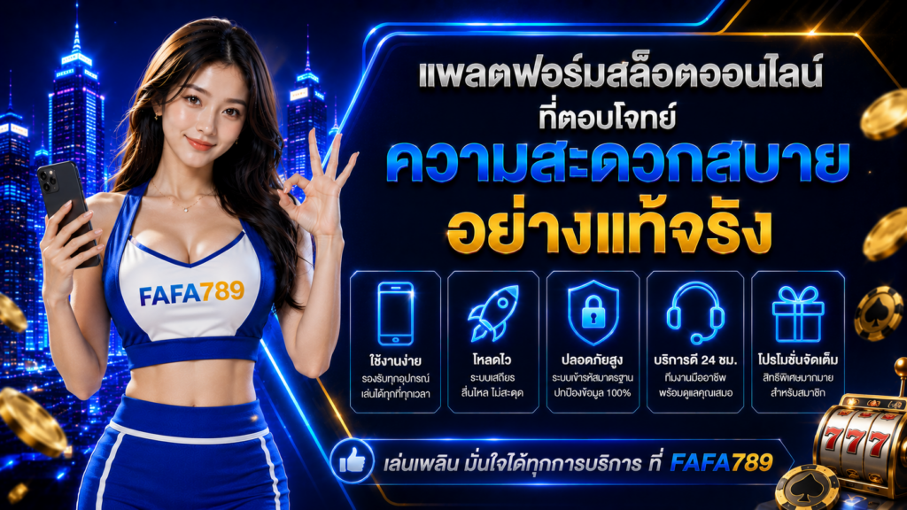 FAFA789 สรุป